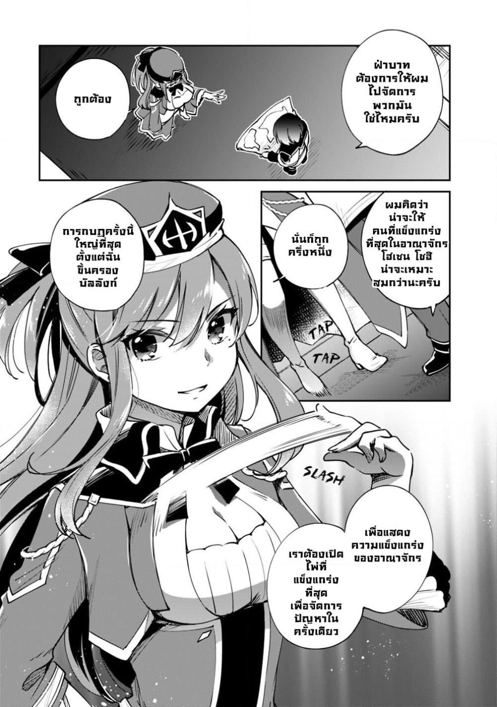Zennin Ossan, Umare Kawattara SSS Rank Jinsei ga Kakutei Shita page 2