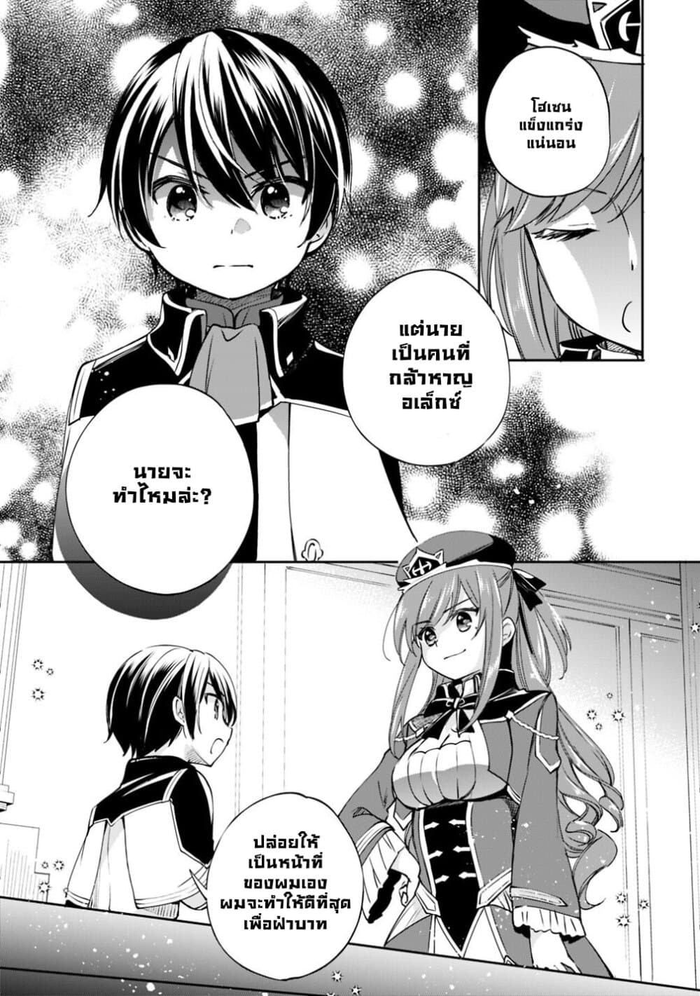 Zennin Ossan, Umare Kawattara SSS Rank Jinsei ga Kakutei Shita page 3