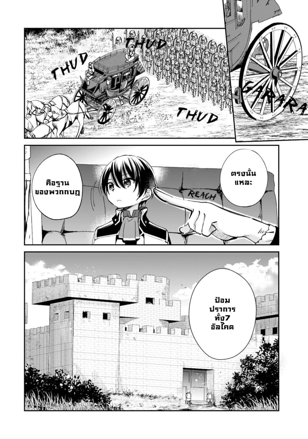 Zennin Ossan, Umare Kawattara SSS Rank Jinsei ga Kakutei Shita page 5