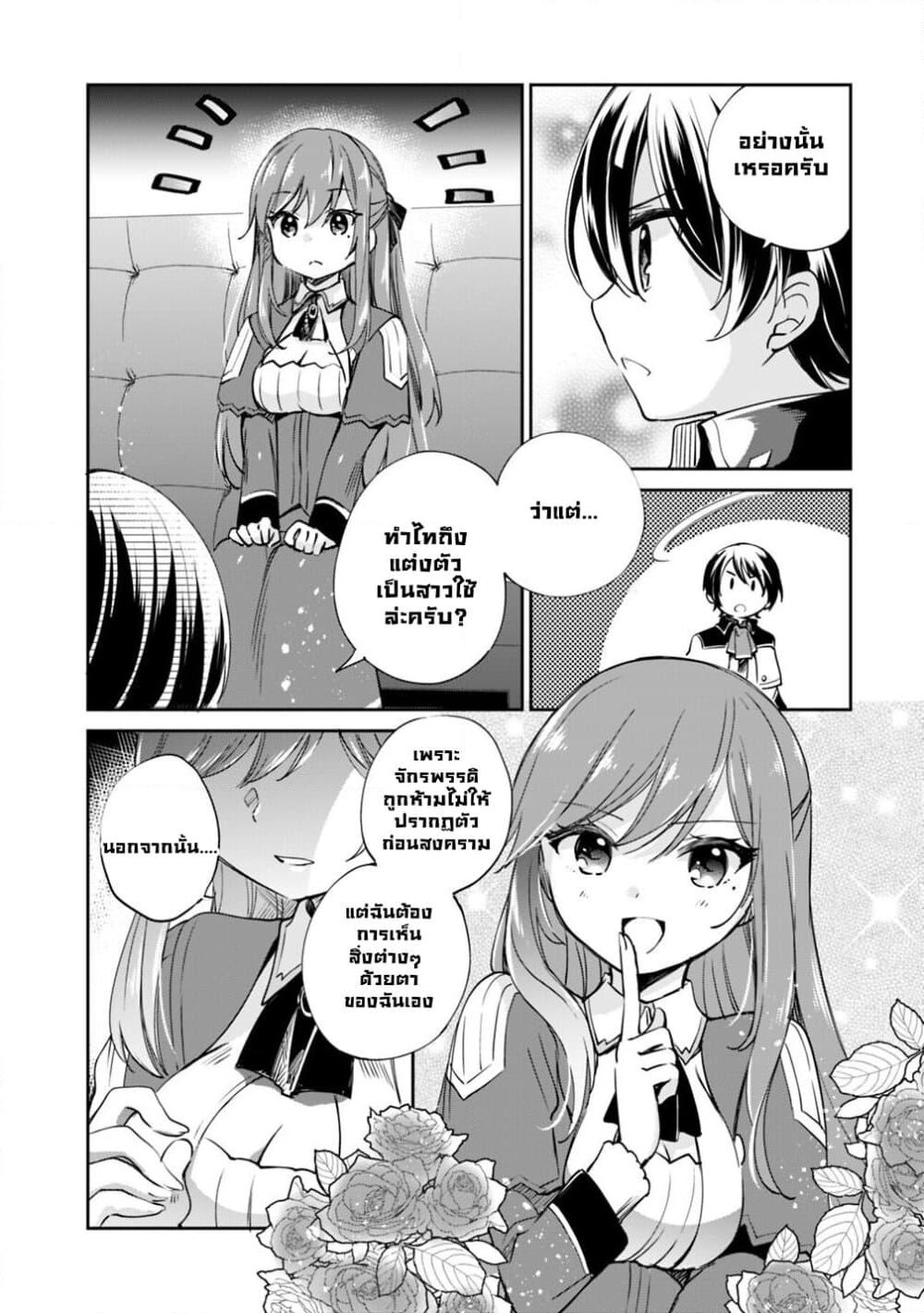Zennin Ossan, Umare Kawattara SSS Rank Jinsei ga Kakutei Shita page 6