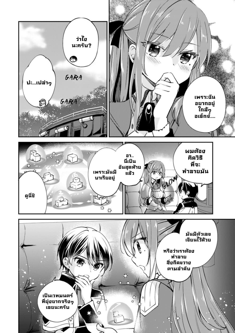 Zennin Ossan, Umare Kawattara SSS Rank Jinsei ga Kakutei Shita page 7