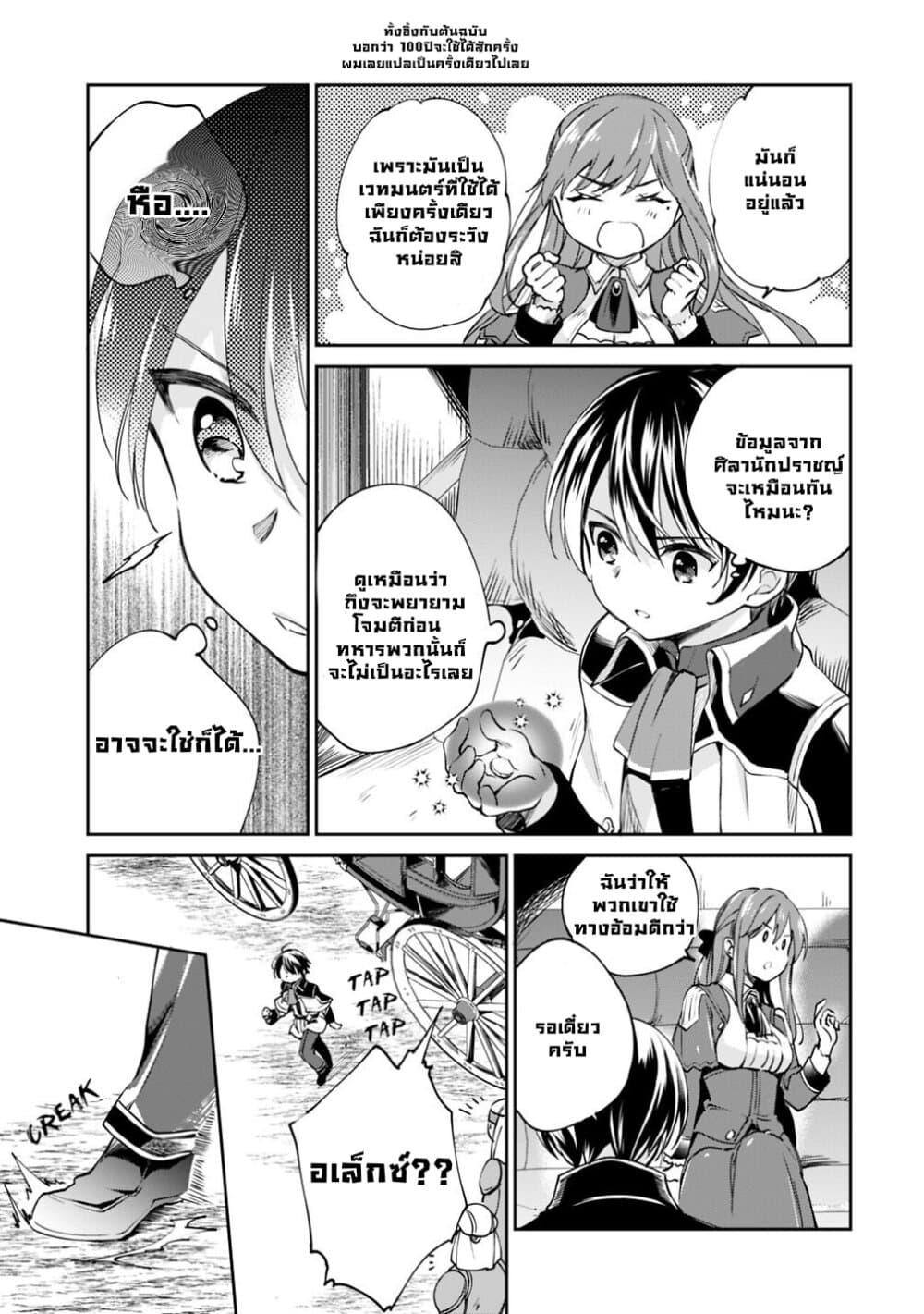 Zennin Ossan, Umare Kawattara SSS Rank Jinsei ga Kakutei Shita page 8
