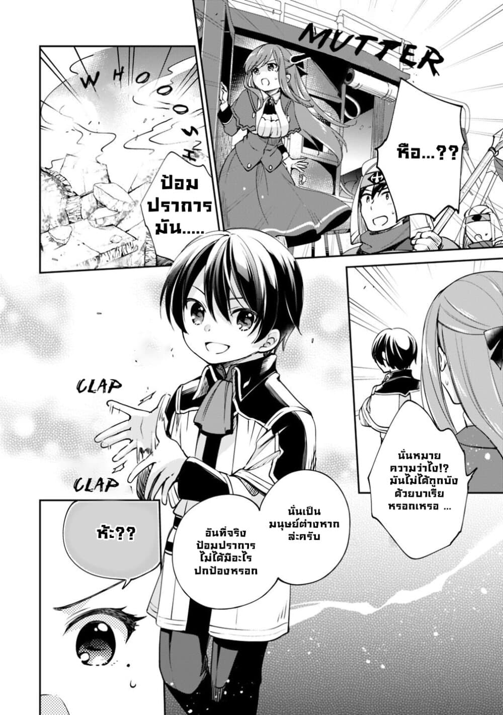 Zennin Ossan, Umare Kawattara SSS Rank Jinsei ga Kakutei Shita page 10