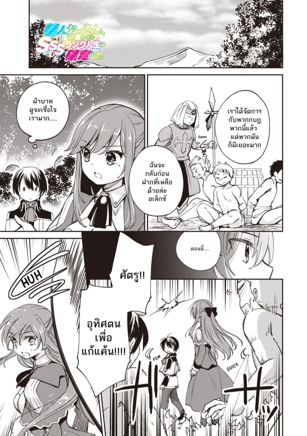 Zennin Ossan, Umare Kawattara SSS Rank Jinsei ga Kakutei Shita page 1