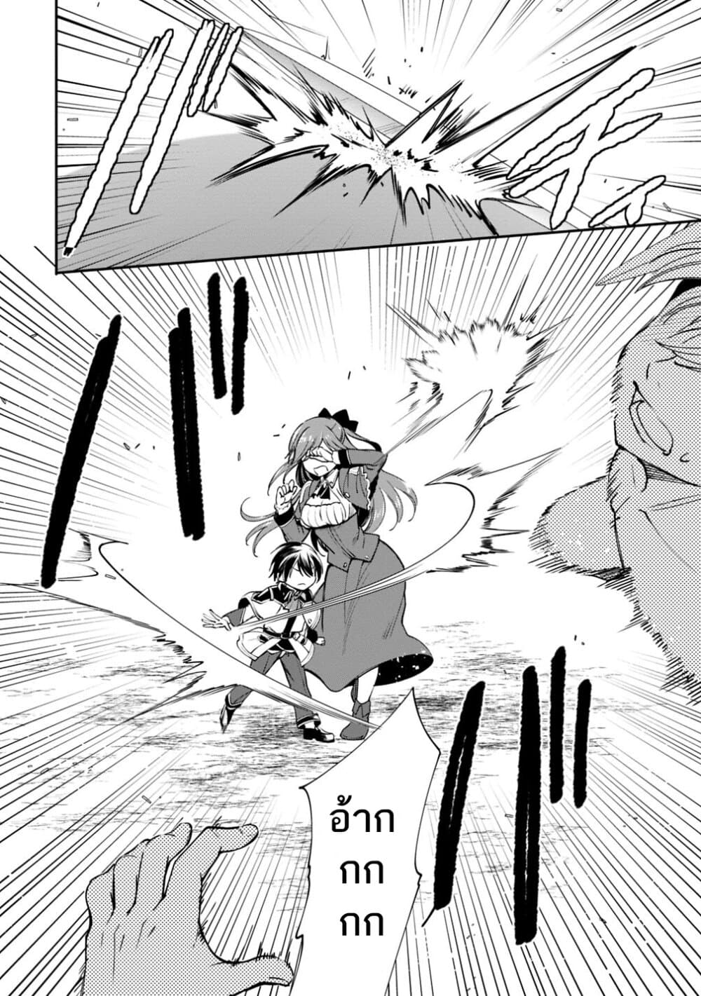 Zennin Ossan, Umare Kawattara SSS Rank Jinsei ga Kakutei Shita page 2