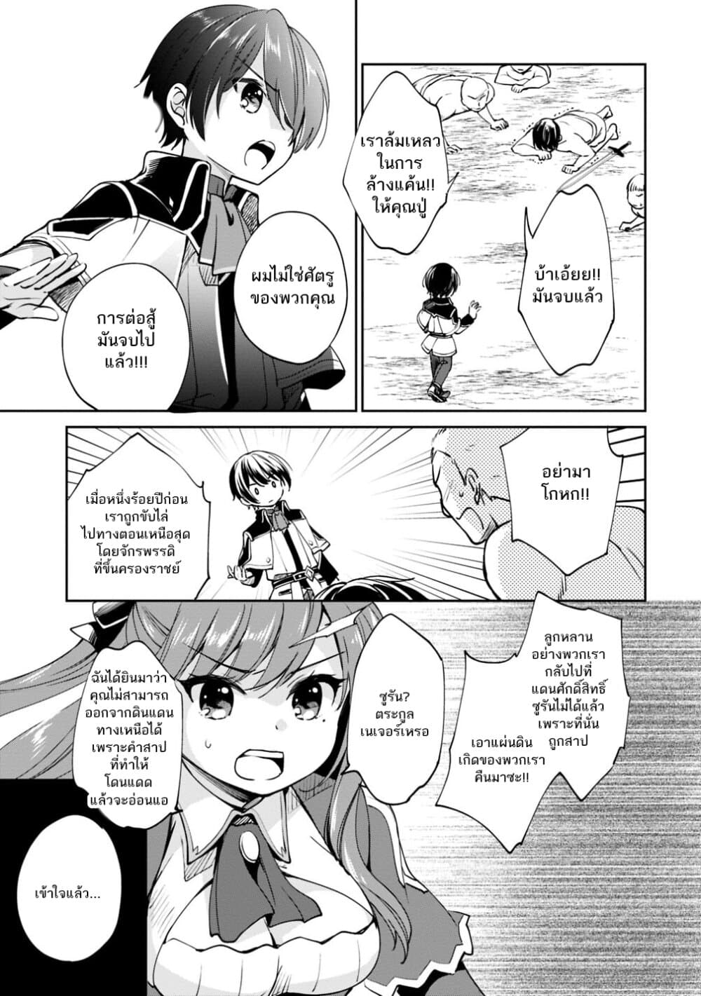 Zennin Ossan, Umare Kawattara SSS Rank Jinsei ga Kakutei Shita page 3