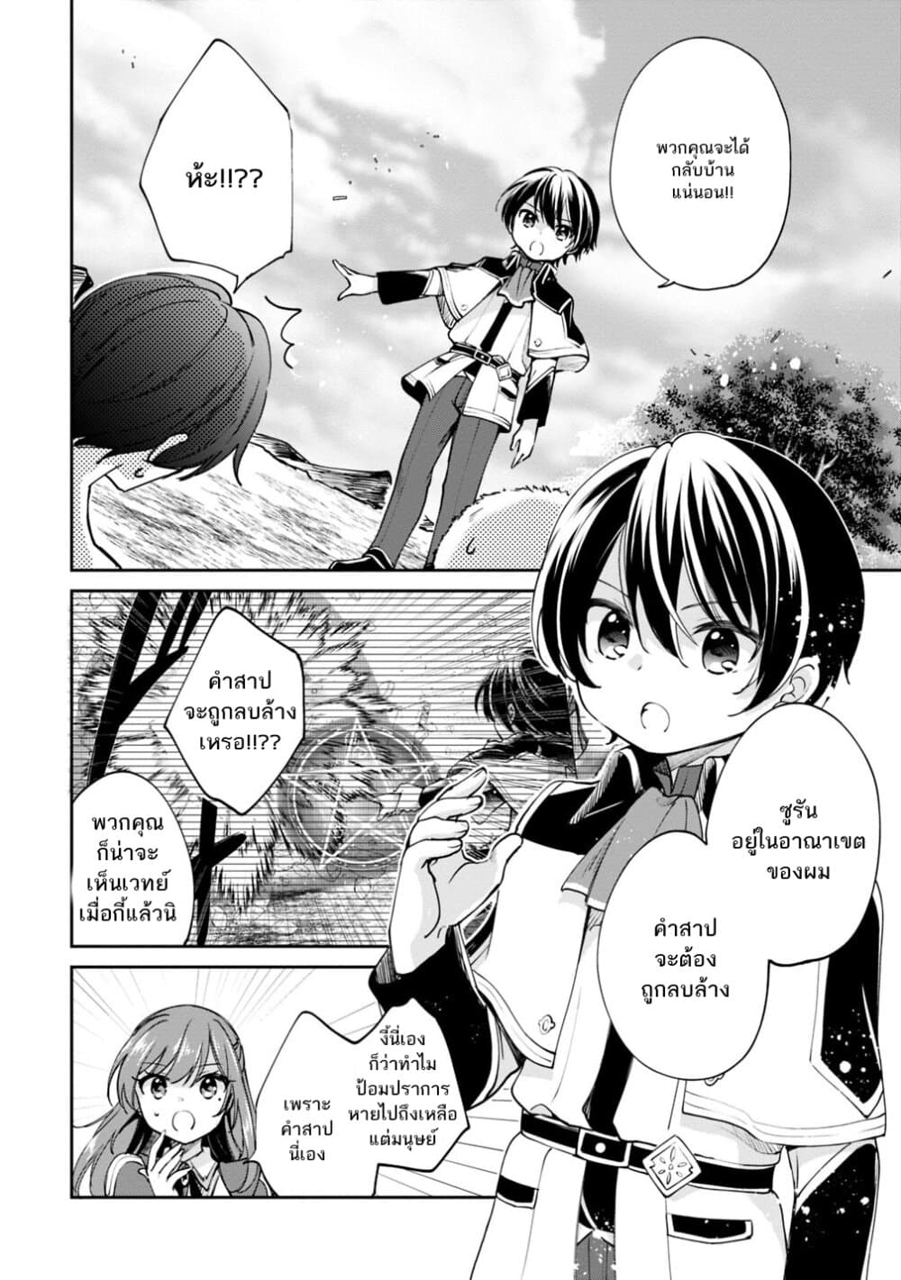 Zennin Ossan, Umare Kawattara SSS Rank Jinsei ga Kakutei Shita page 4