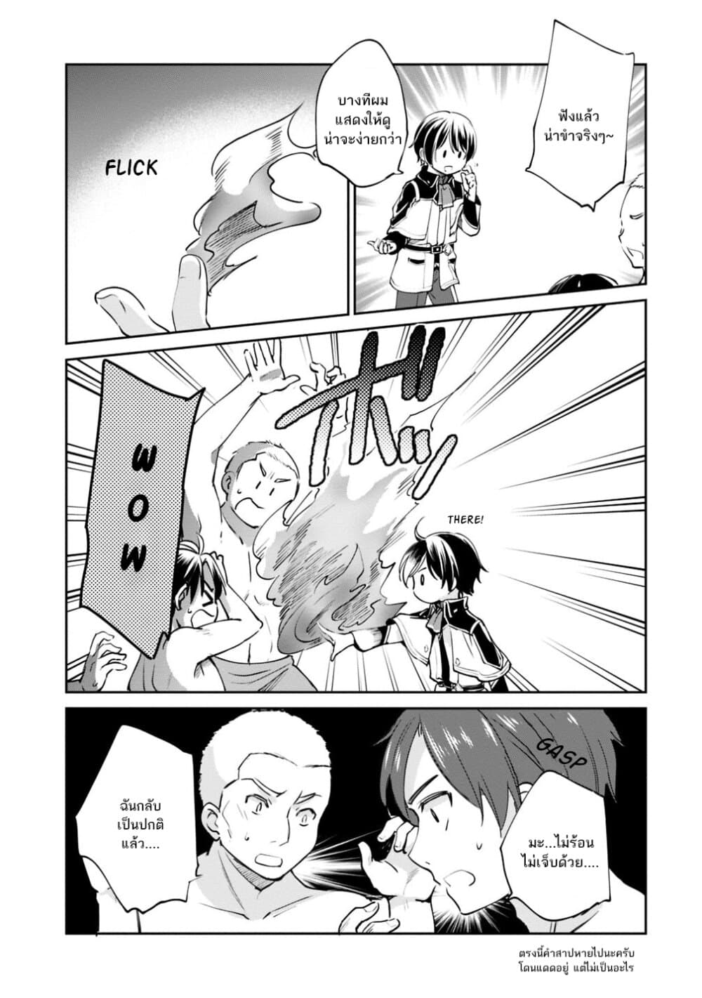 Zennin Ossan, Umare Kawattara SSS Rank Jinsei ga Kakutei Shita page 5