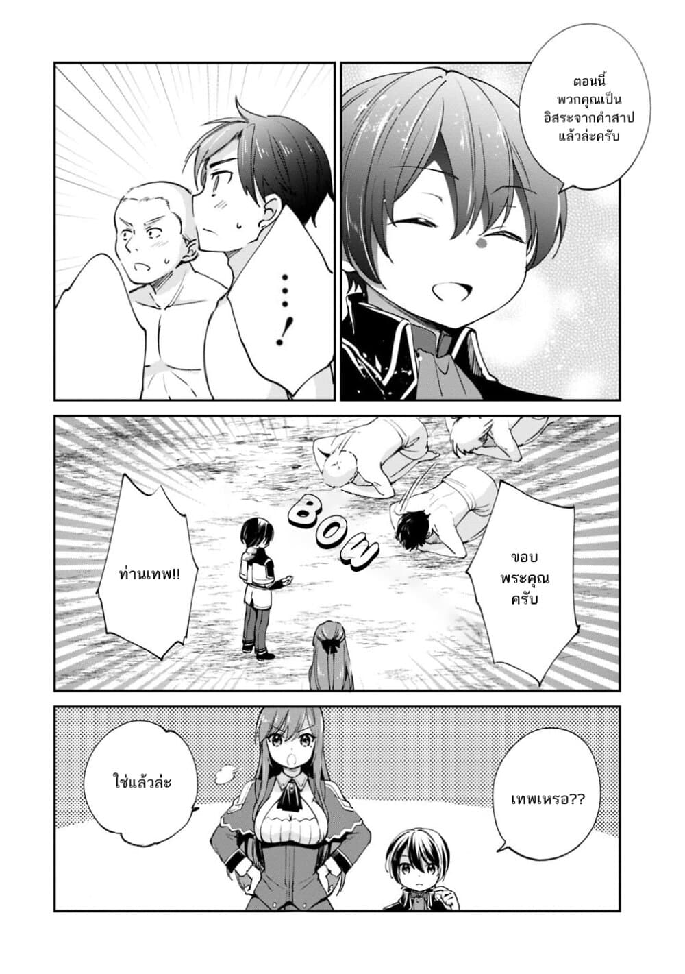 Zennin Ossan, Umare Kawattara SSS Rank Jinsei ga Kakutei Shita page 6