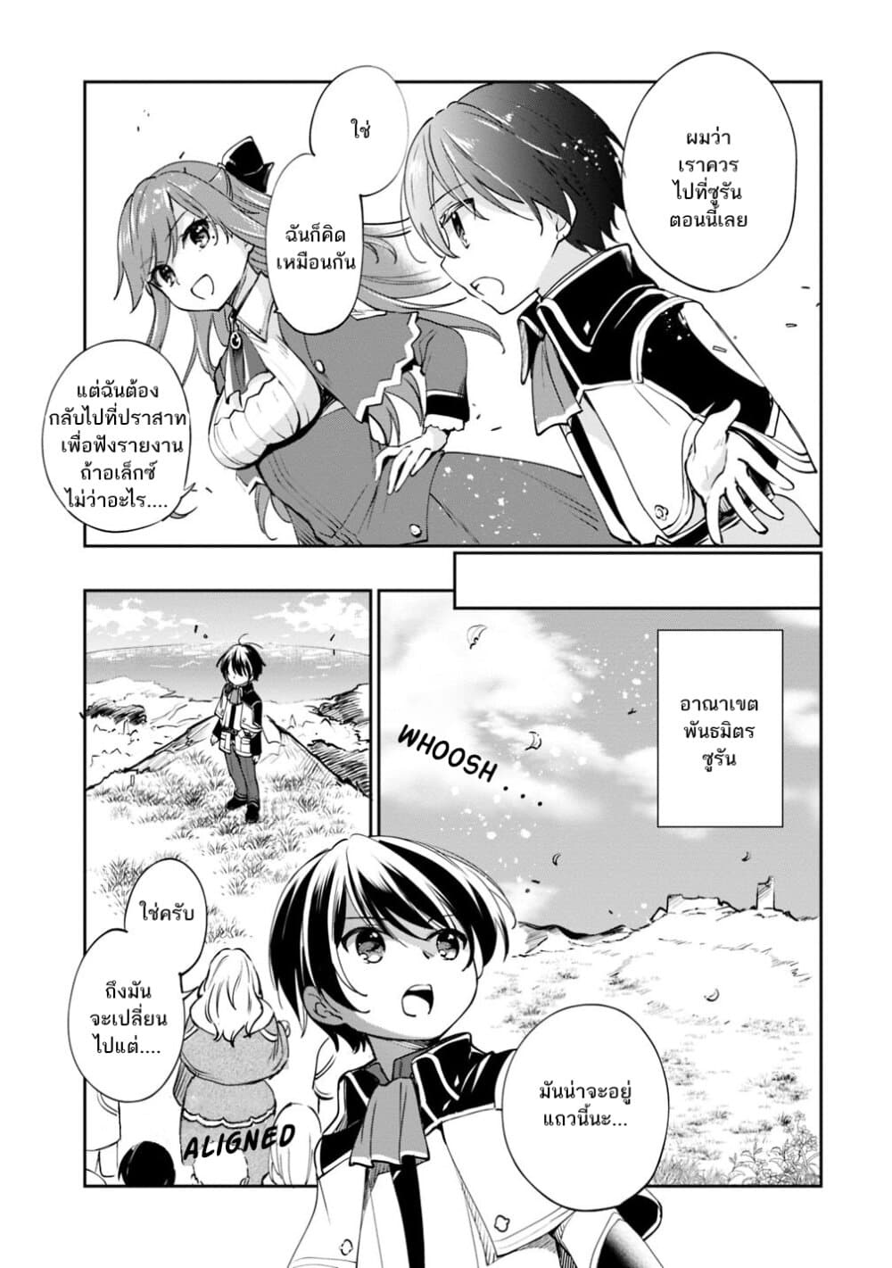 Zennin Ossan, Umare Kawattara SSS Rank Jinsei ga Kakutei Shita page 7
