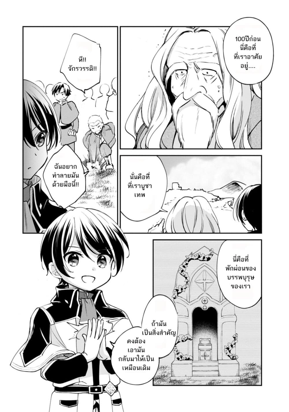 Zennin Ossan, Umare Kawattara SSS Rank Jinsei ga Kakutei Shita page 8