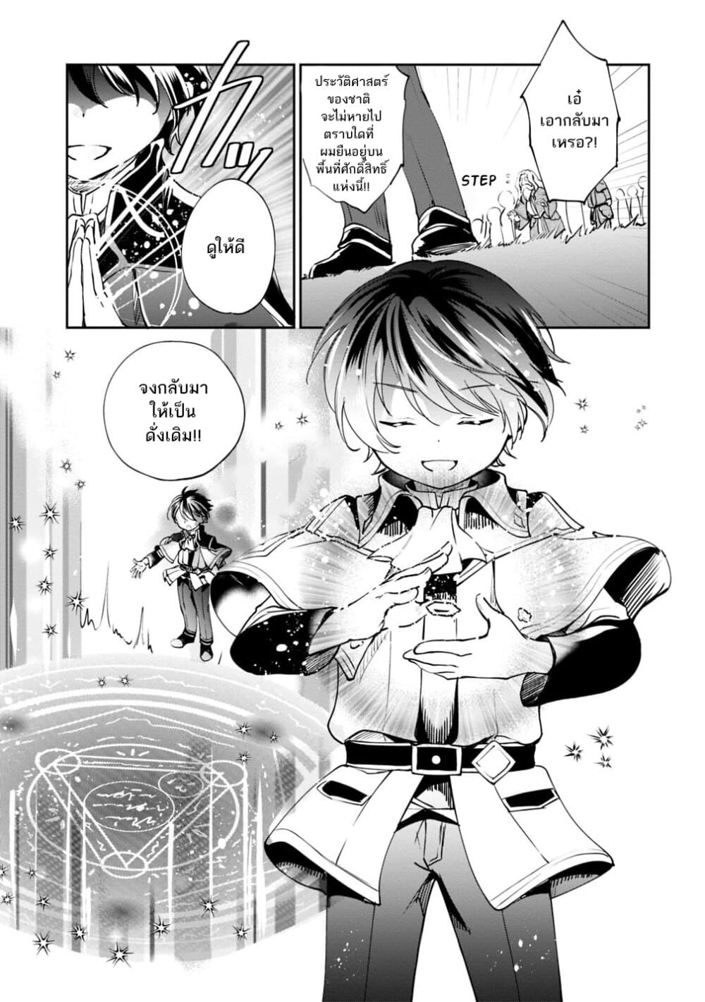 Zennin Ossan, Umare Kawattara SSS Rank Jinsei ga Kakutei Shita page 9