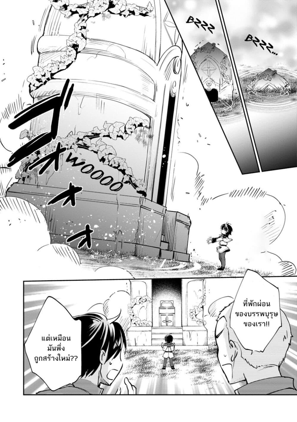 Zennin Ossan, Umare Kawattara SSS Rank Jinsei ga Kakutei Shita page 10