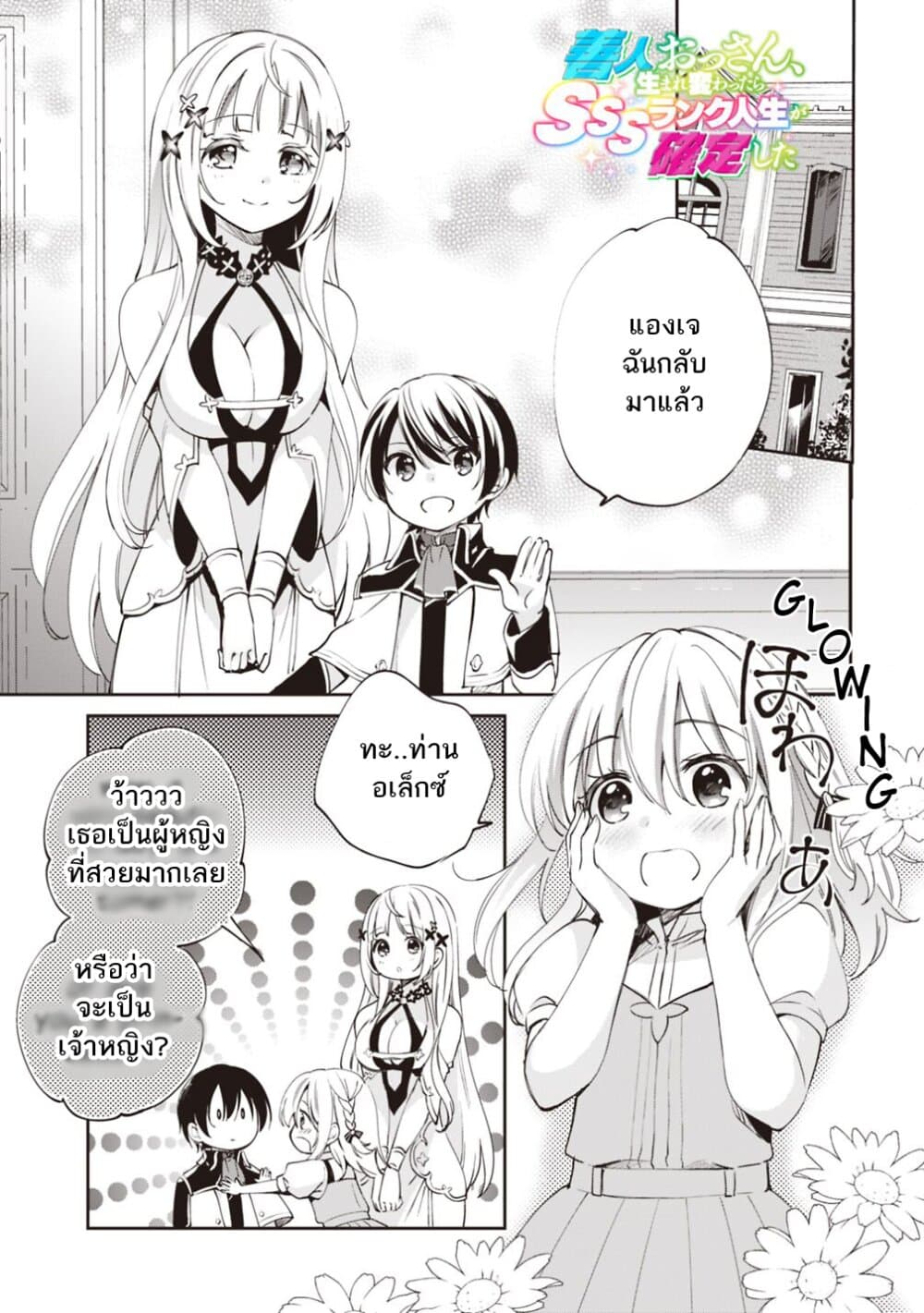 Zennin Ossan, Umare Kawattara SSS Rank Jinsei ga Kakutei Shita page 1