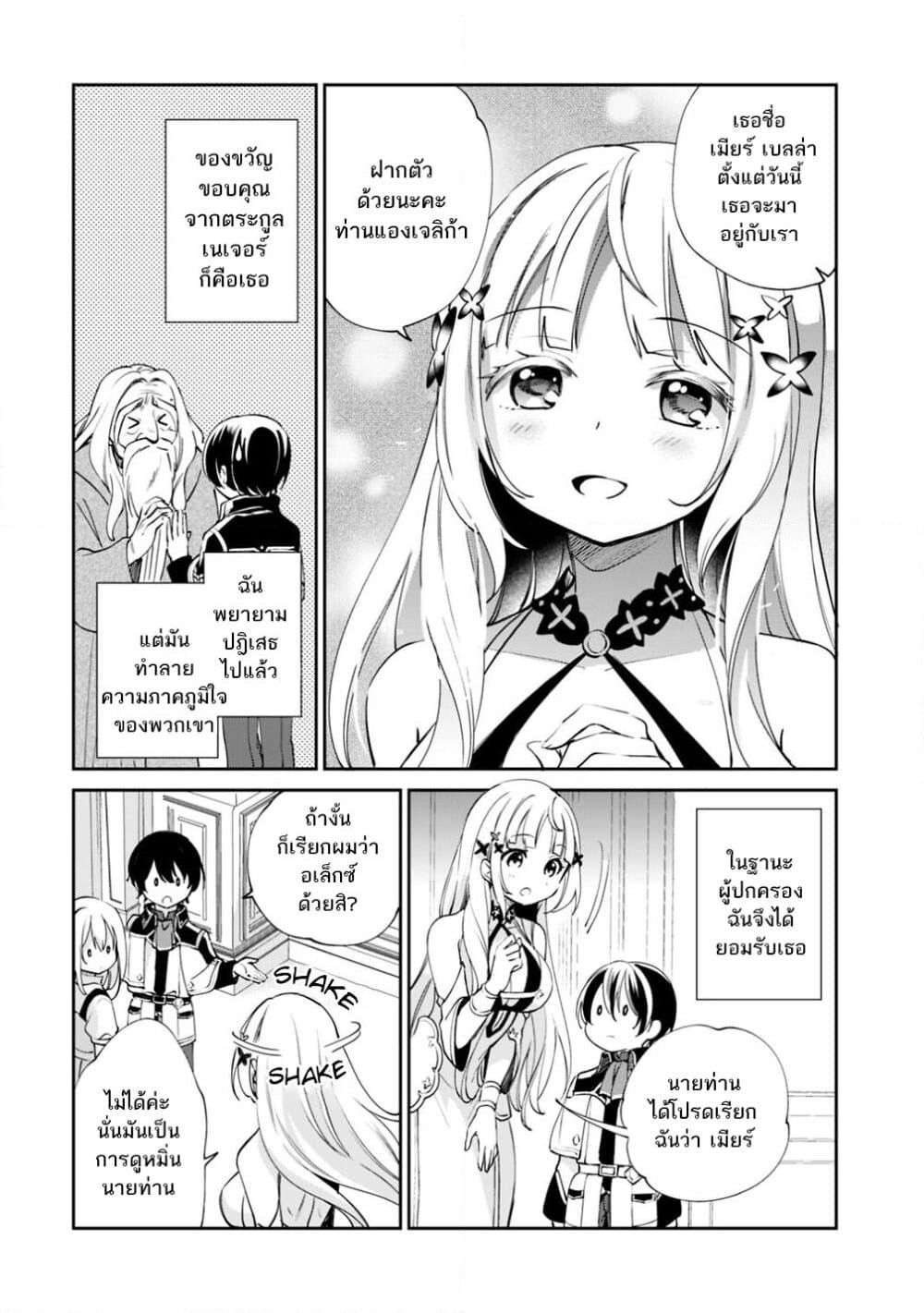 Zennin Ossan, Umare Kawattara SSS Rank Jinsei ga Kakutei Shita page 2