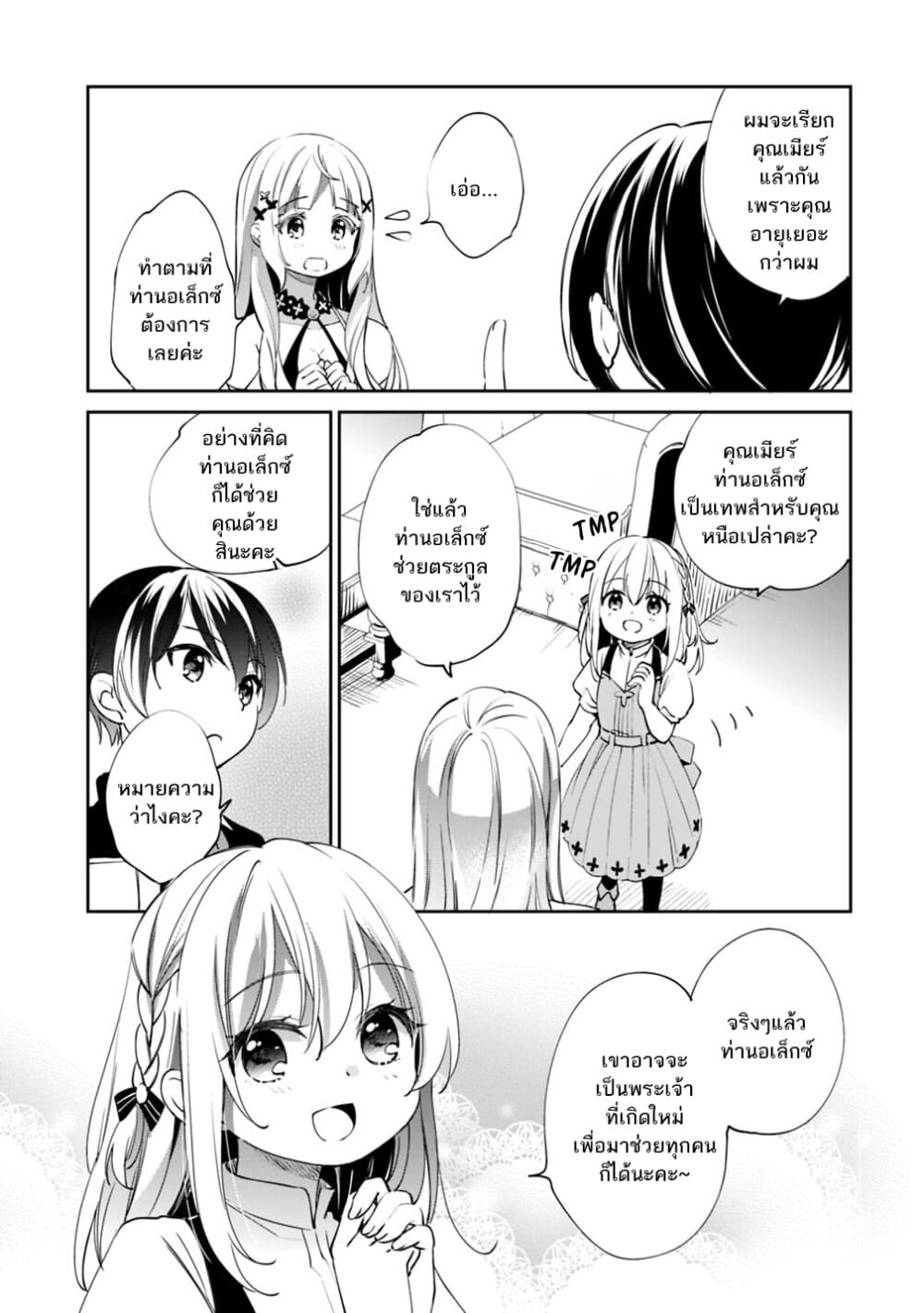 Zennin Ossan, Umare Kawattara SSS Rank Jinsei ga Kakutei Shita page 3