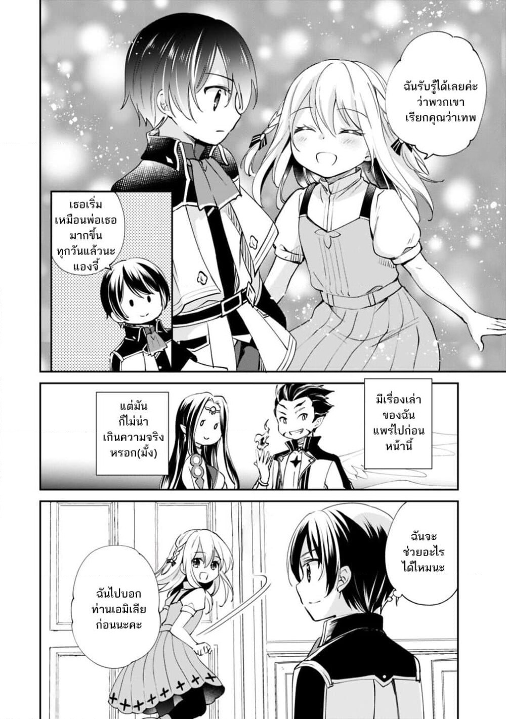 Zennin Ossan, Umare Kawattara SSS Rank Jinsei ga Kakutei Shita page 4