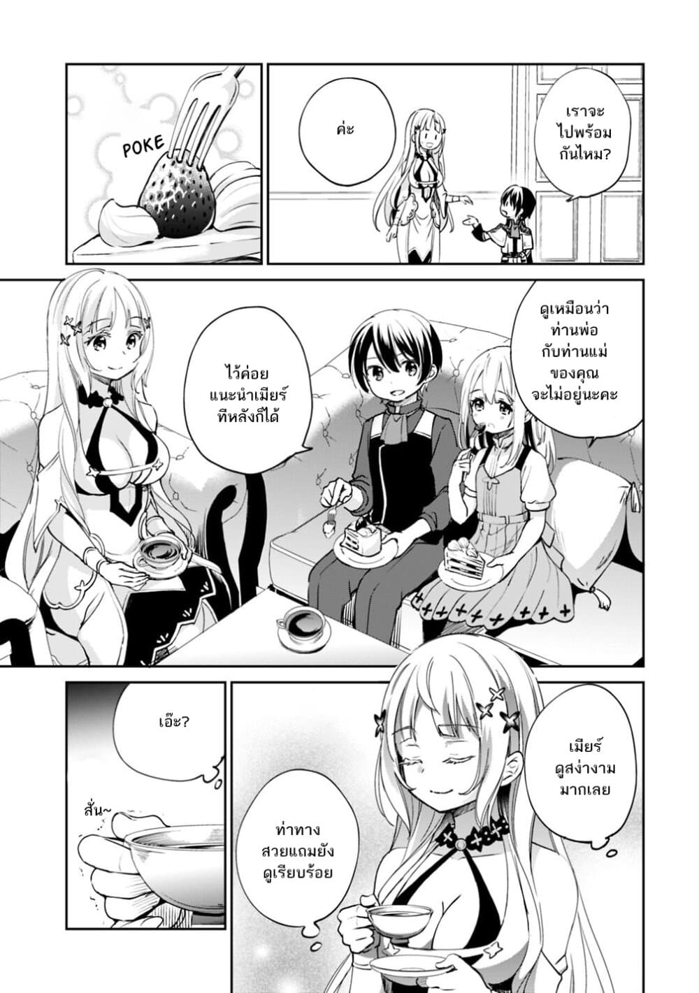 Zennin Ossan, Umare Kawattara SSS Rank Jinsei ga Kakutei Shita page 5