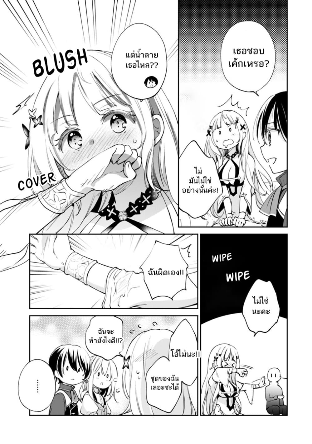 Zennin Ossan, Umare Kawattara SSS Rank Jinsei ga Kakutei Shita page 7