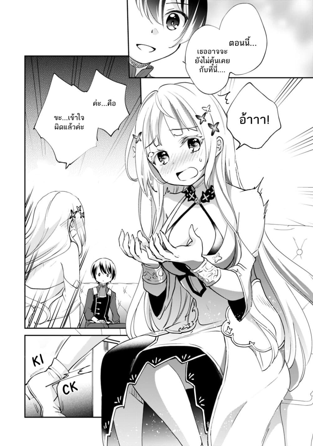 Zennin Ossan, Umare Kawattara SSS Rank Jinsei ga Kakutei Shita page 8