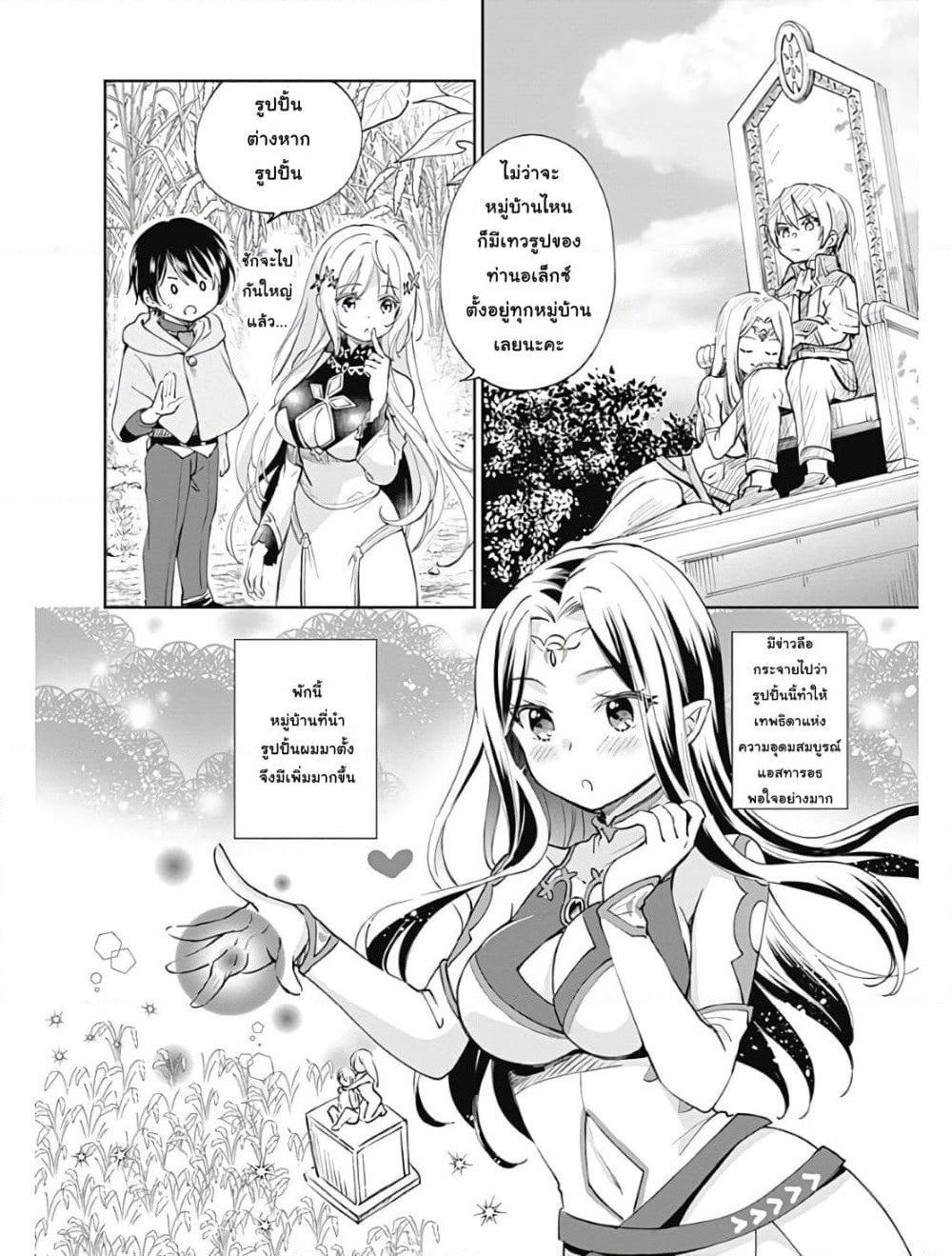 Zennin Ossan, Umare Kawattara SSS Rank Jinsei ga Kakutei Shita page 2