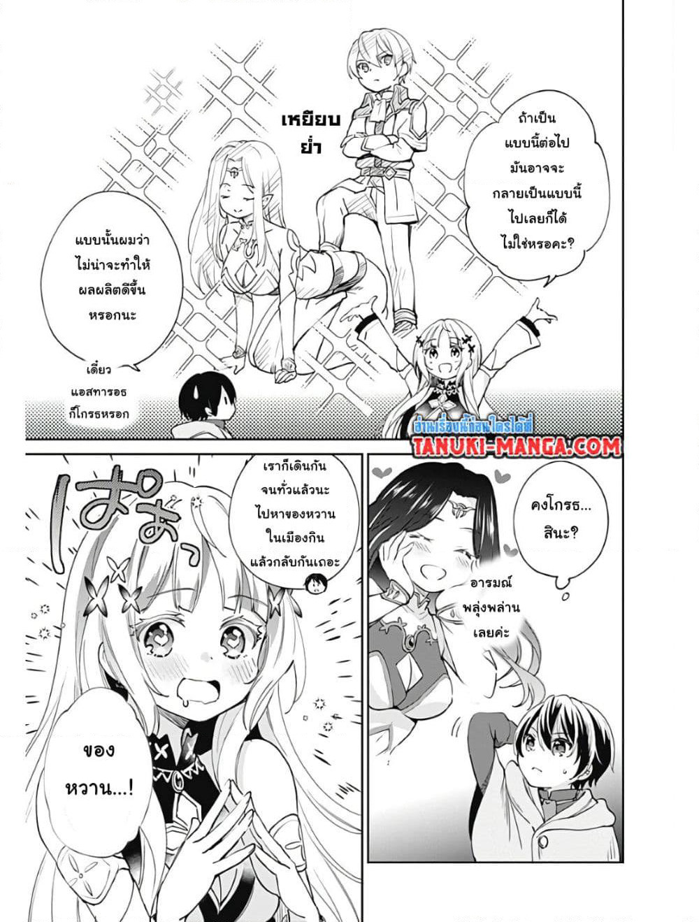Zennin Ossan, Umare Kawattara SSS Rank Jinsei ga Kakutei Shita page 3