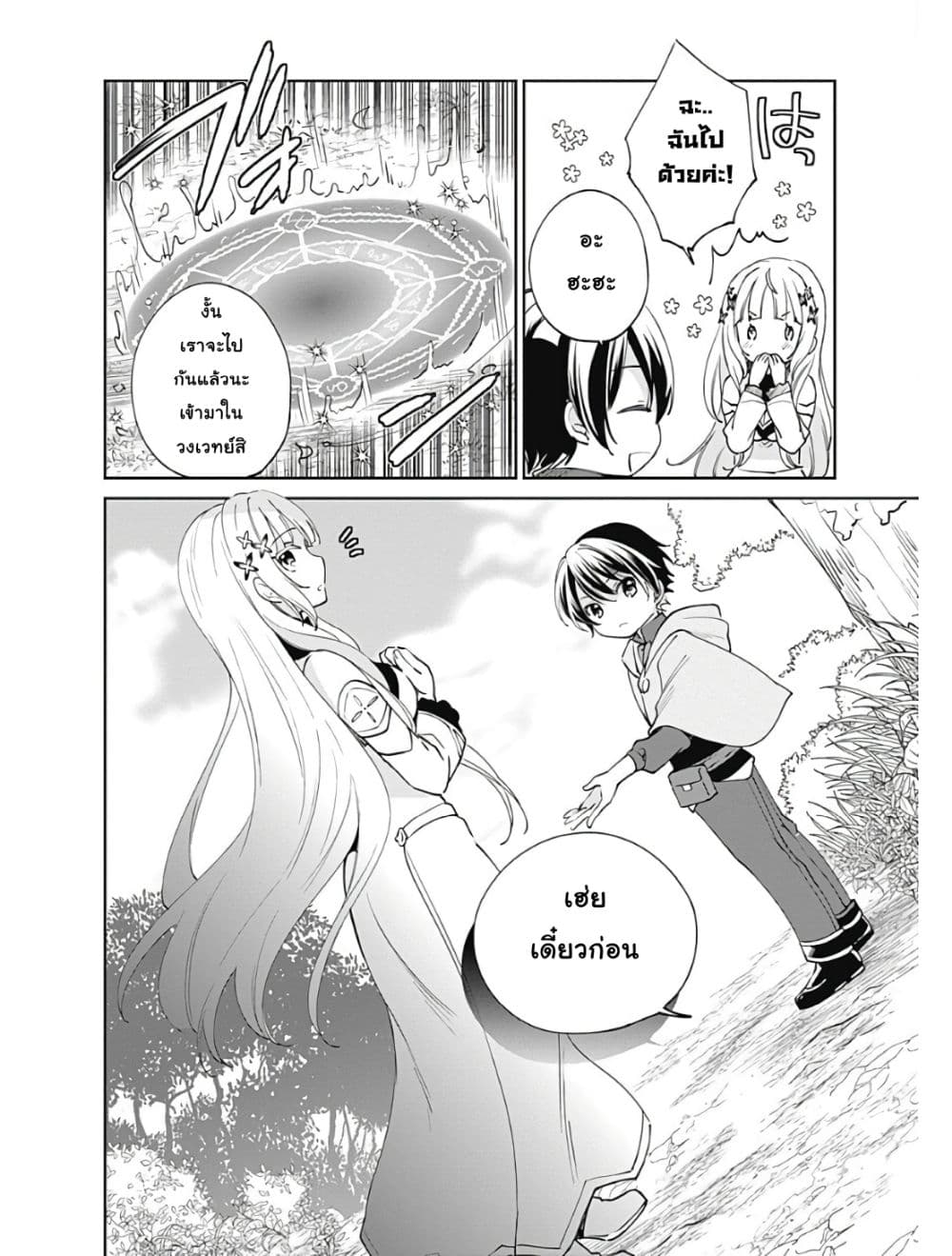 Zennin Ossan, Umare Kawattara SSS Rank Jinsei ga Kakutei Shita page 4