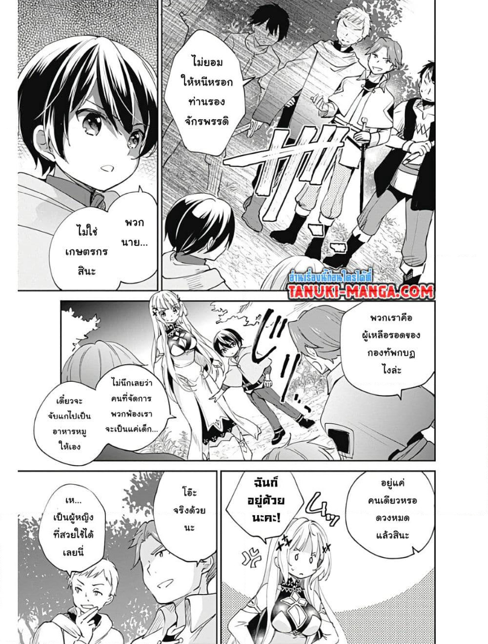 Zennin Ossan, Umare Kawattara SSS Rank Jinsei ga Kakutei Shita page 5