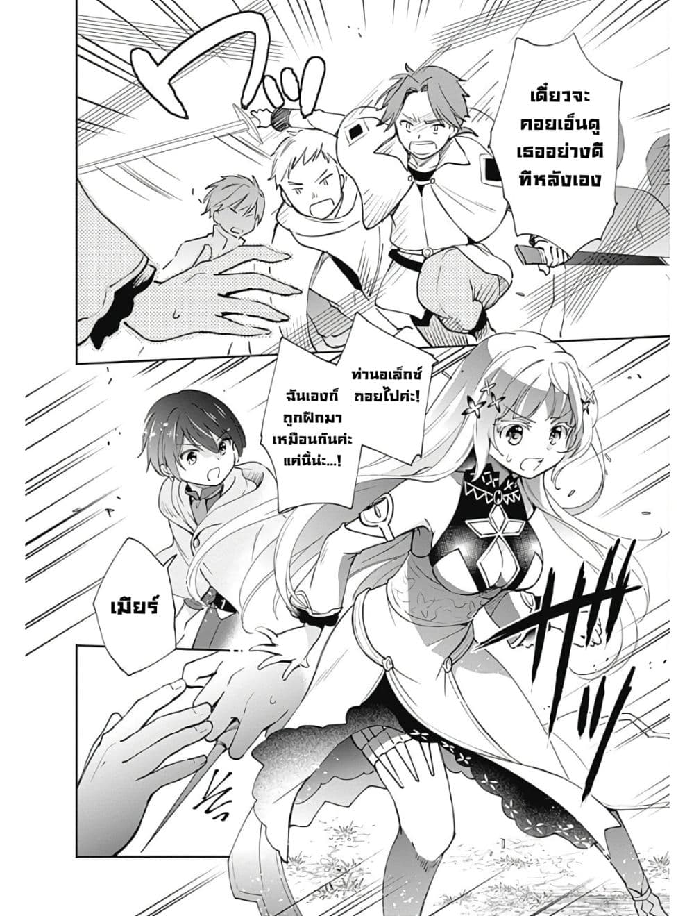 Zennin Ossan, Umare Kawattara SSS Rank Jinsei ga Kakutei Shita page 6
