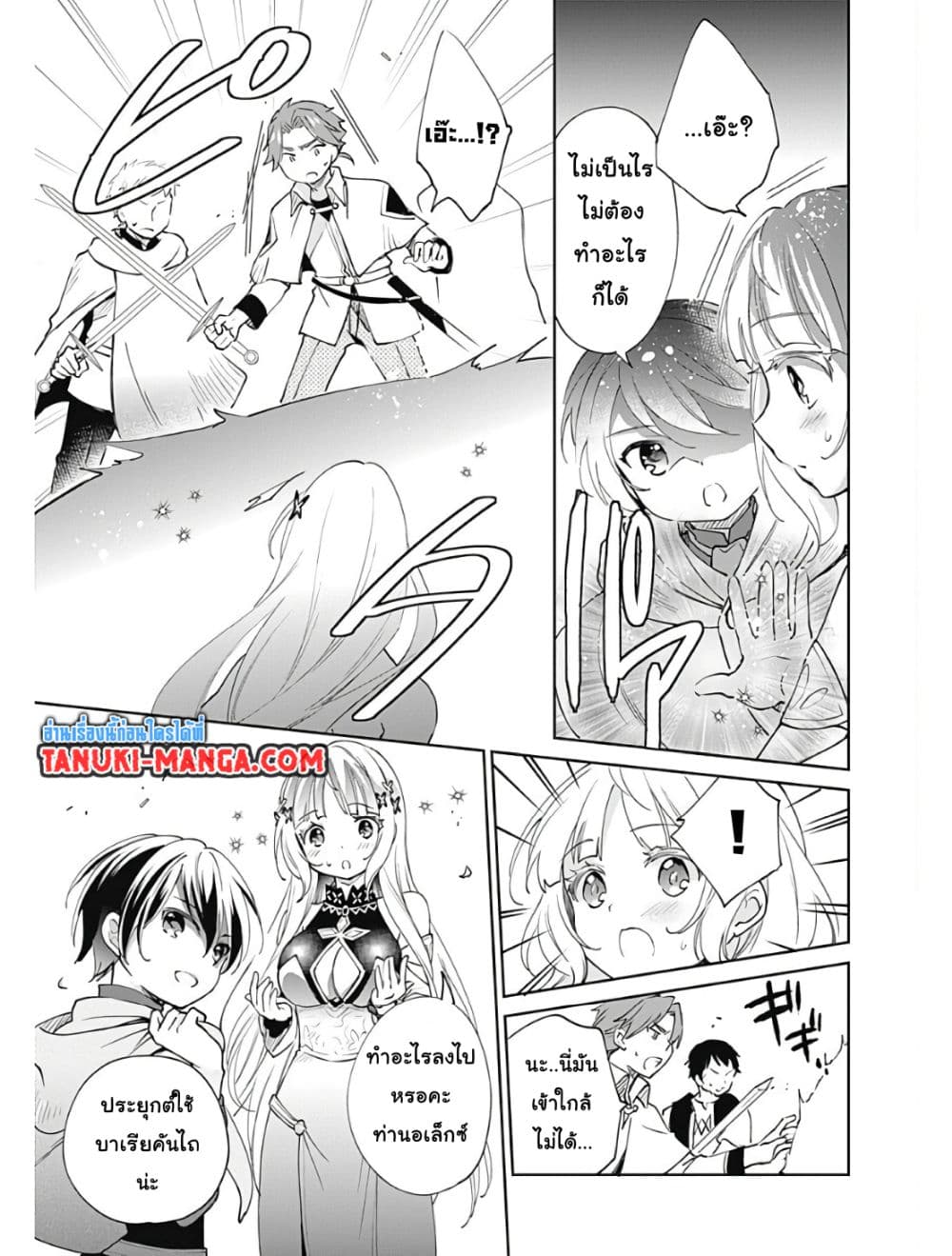 Zennin Ossan, Umare Kawattara SSS Rank Jinsei ga Kakutei Shita page 7