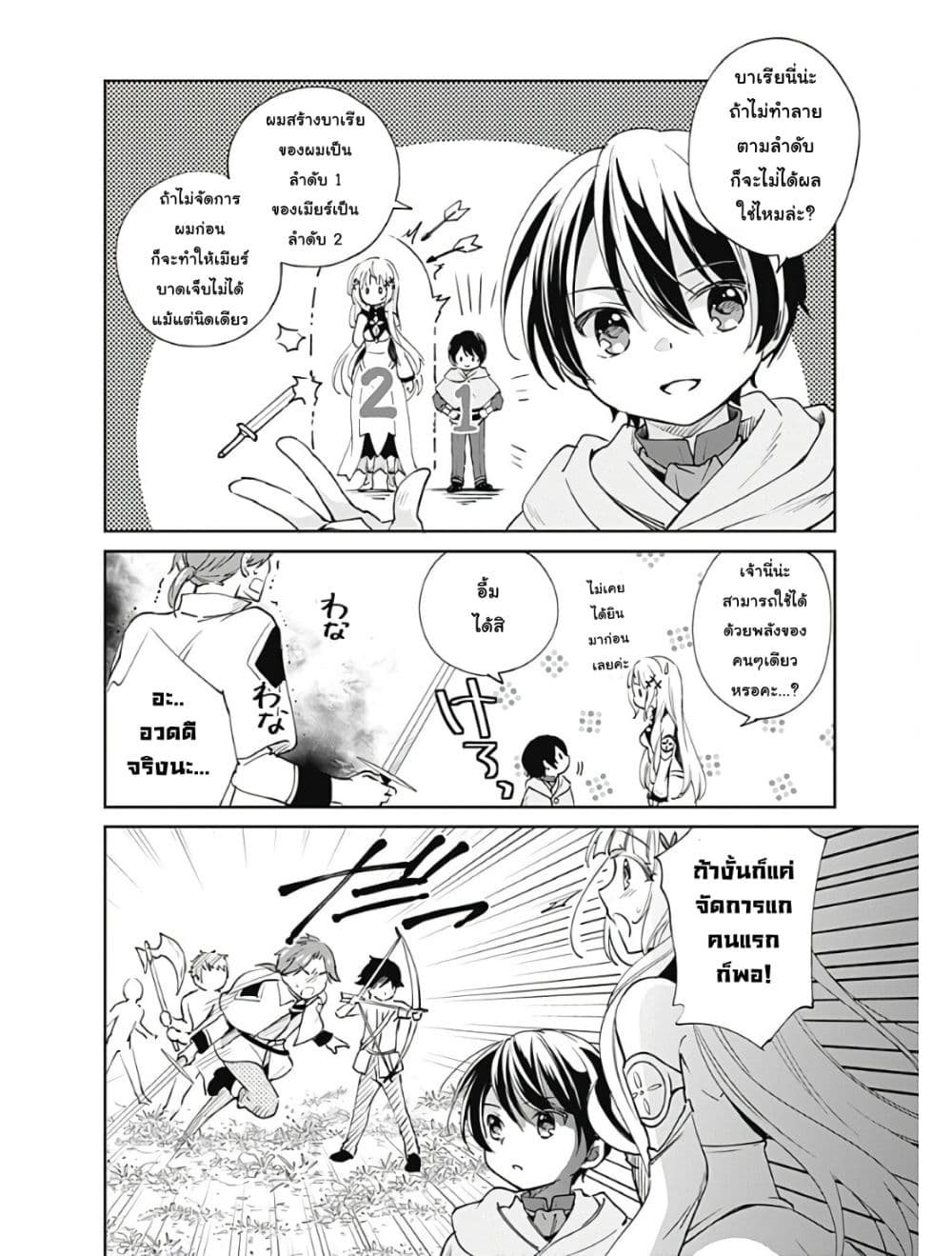 Zennin Ossan, Umare Kawattara SSS Rank Jinsei ga Kakutei Shita page 8
