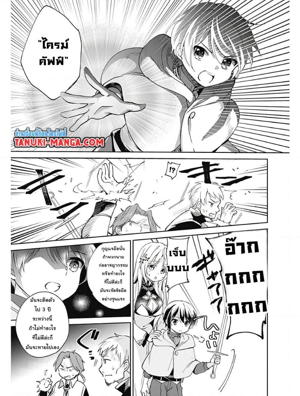 Zennin Ossan, Umare Kawattara SSS Rank Jinsei ga Kakutei Shita page 9
