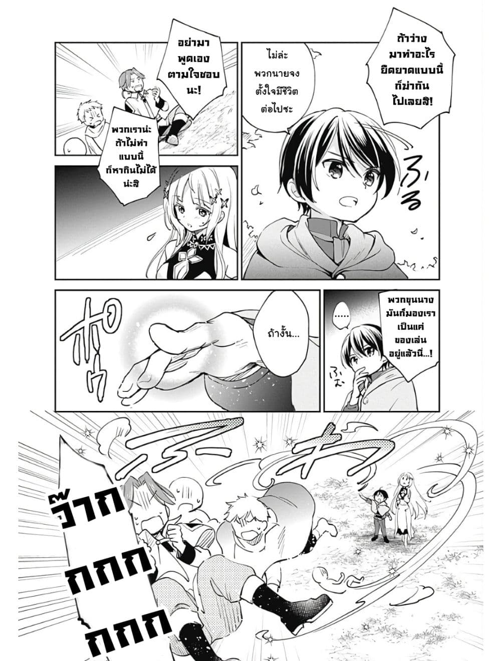 Zennin Ossan, Umare Kawattara SSS Rank Jinsei ga Kakutei Shita page 10