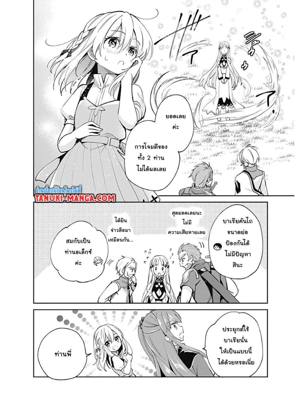 Zennin Ossan, Umare Kawattara SSS Rank Jinsei ga Kakutei Shita page 3