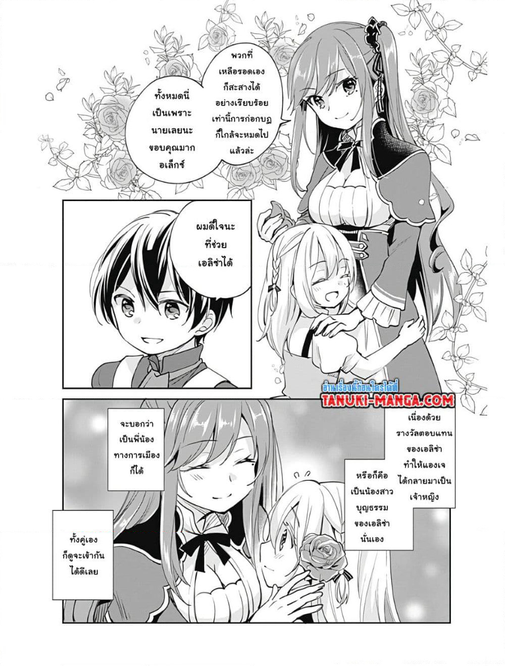 Zennin Ossan, Umare Kawattara SSS Rank Jinsei ga Kakutei Shita page 4