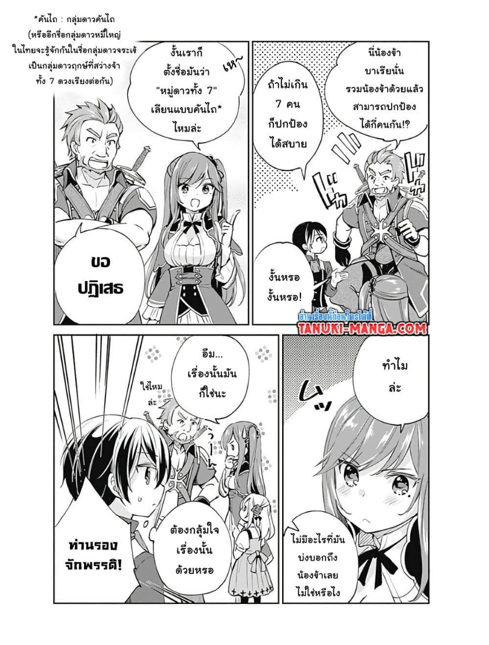 Zennin Ossan, Umare Kawattara SSS Rank Jinsei ga Kakutei Shita page 5