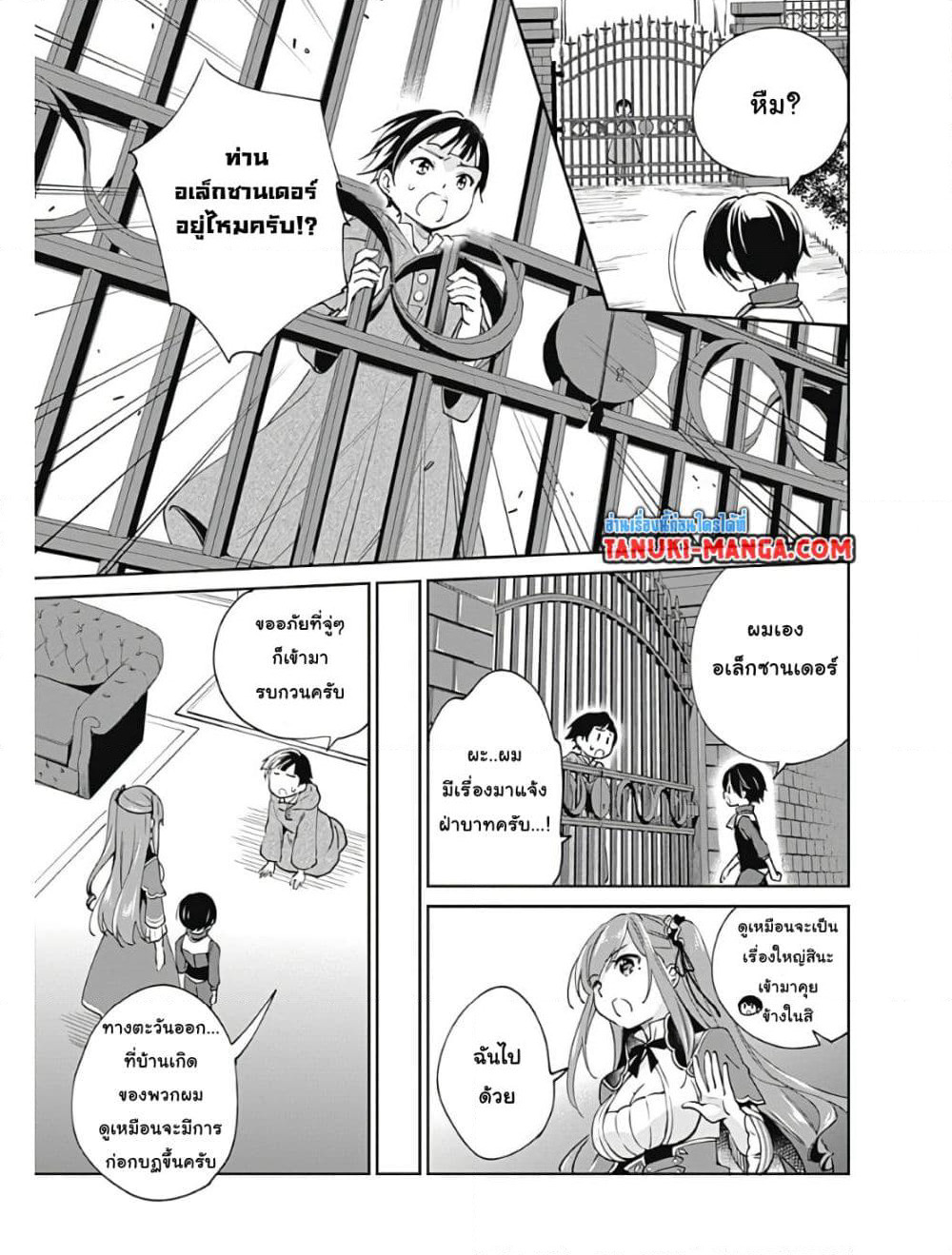 Zennin Ossan, Umare Kawattara SSS Rank Jinsei ga Kakutei Shita page 6