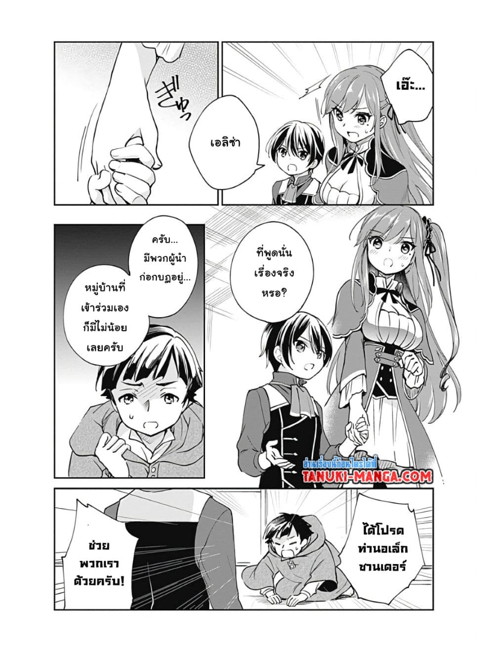 Zennin Ossan, Umare Kawattara SSS Rank Jinsei ga Kakutei Shita page 7