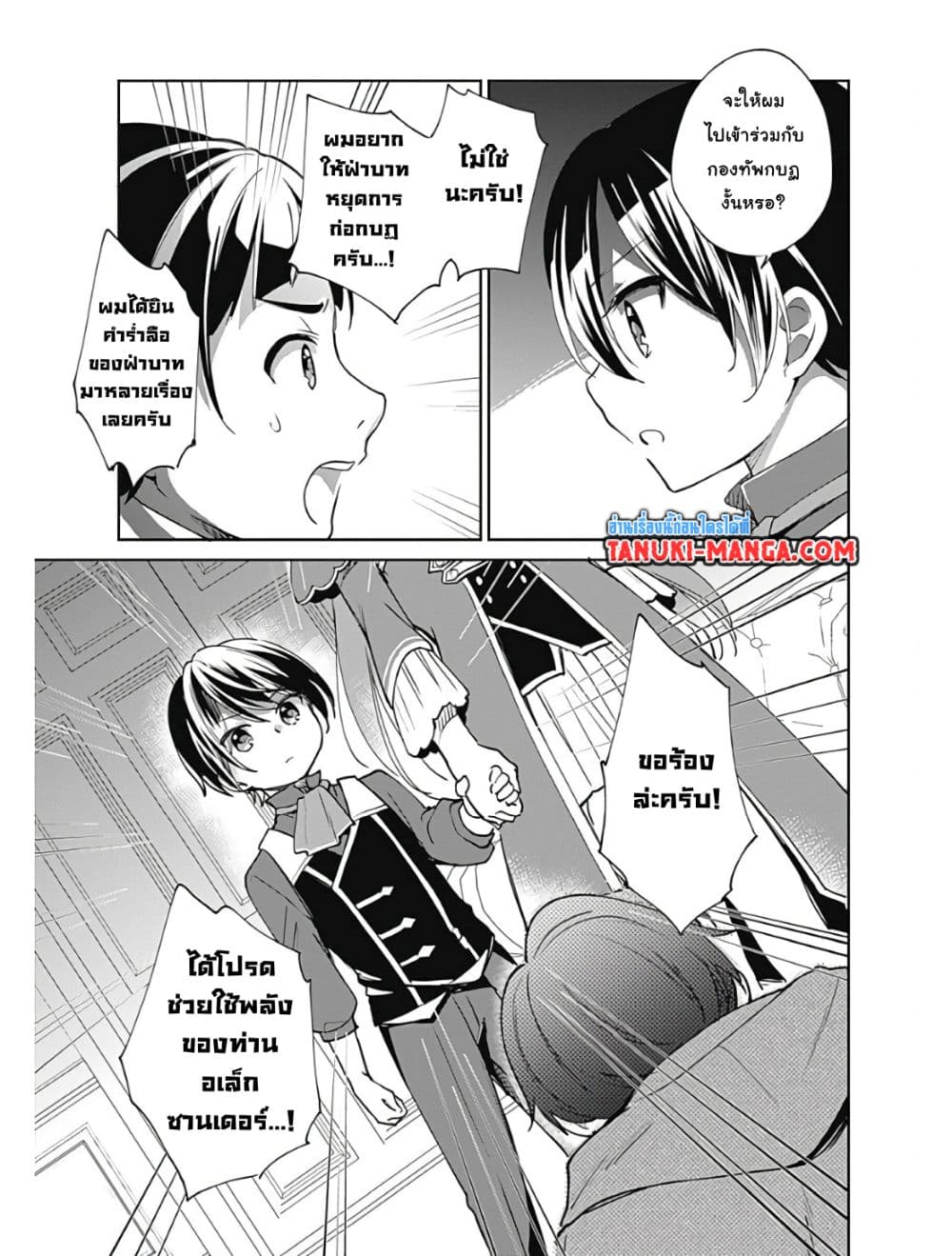 Zennin Ossan, Umare Kawattara SSS Rank Jinsei ga Kakutei Shita page 8