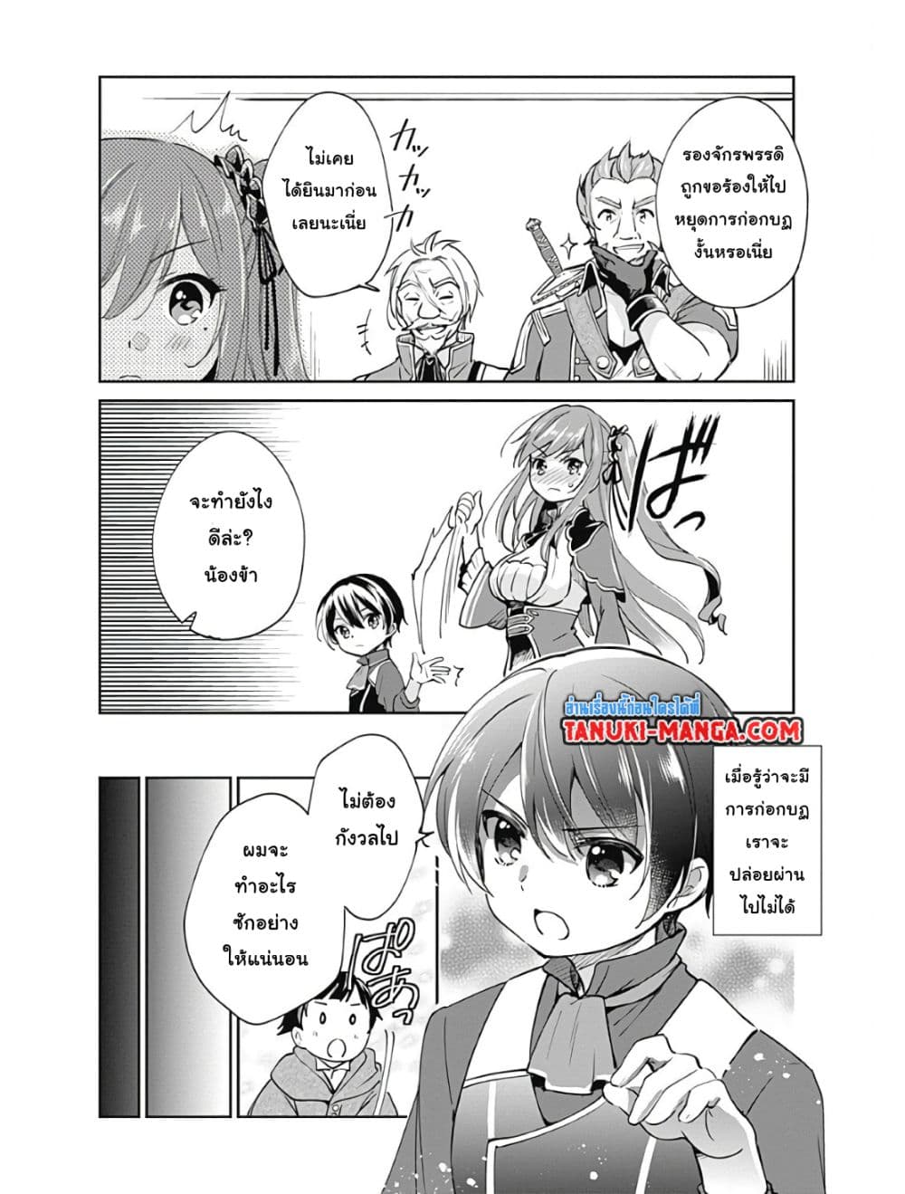 Zennin Ossan, Umare Kawattara SSS Rank Jinsei ga Kakutei Shita page 9