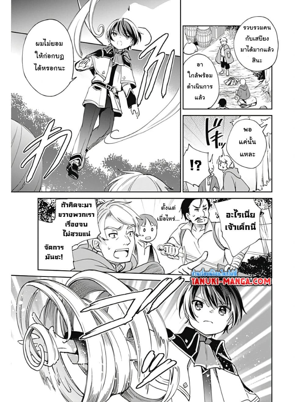 Zennin Ossan, Umare Kawattara SSS Rank Jinsei ga Kakutei Shita page 10