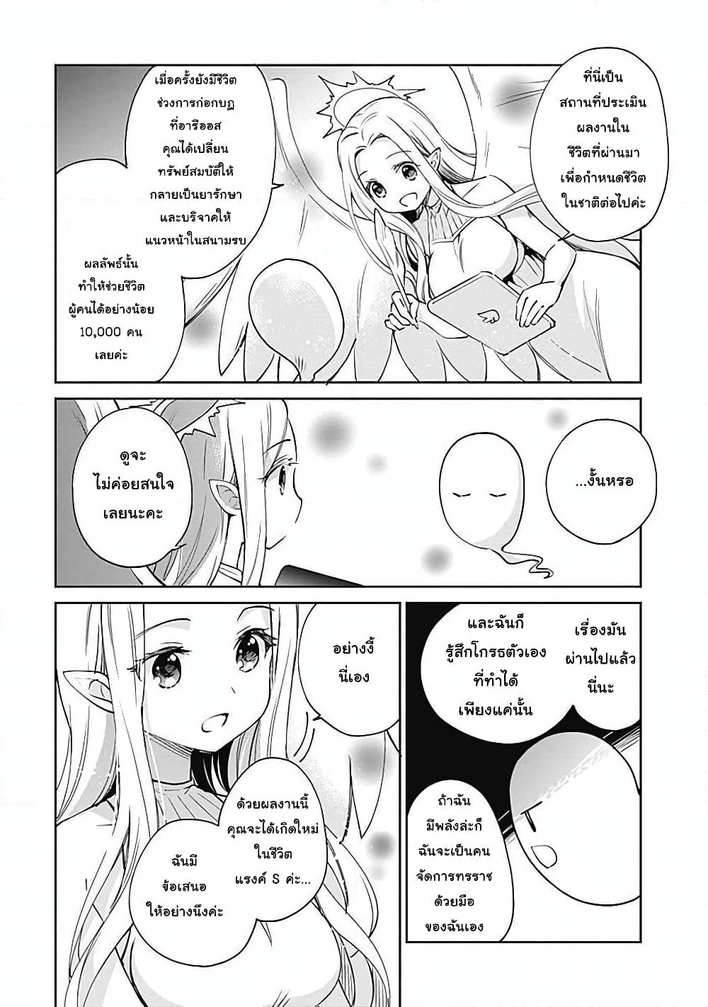 Zennin Ossan, Umare Kawattara SSS Rank Jinsei ga Kakutei Shita page 2