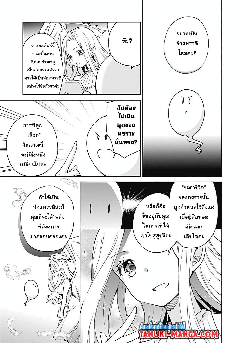 Zennin Ossan, Umare Kawattara SSS Rank Jinsei ga Kakutei Shita page 3