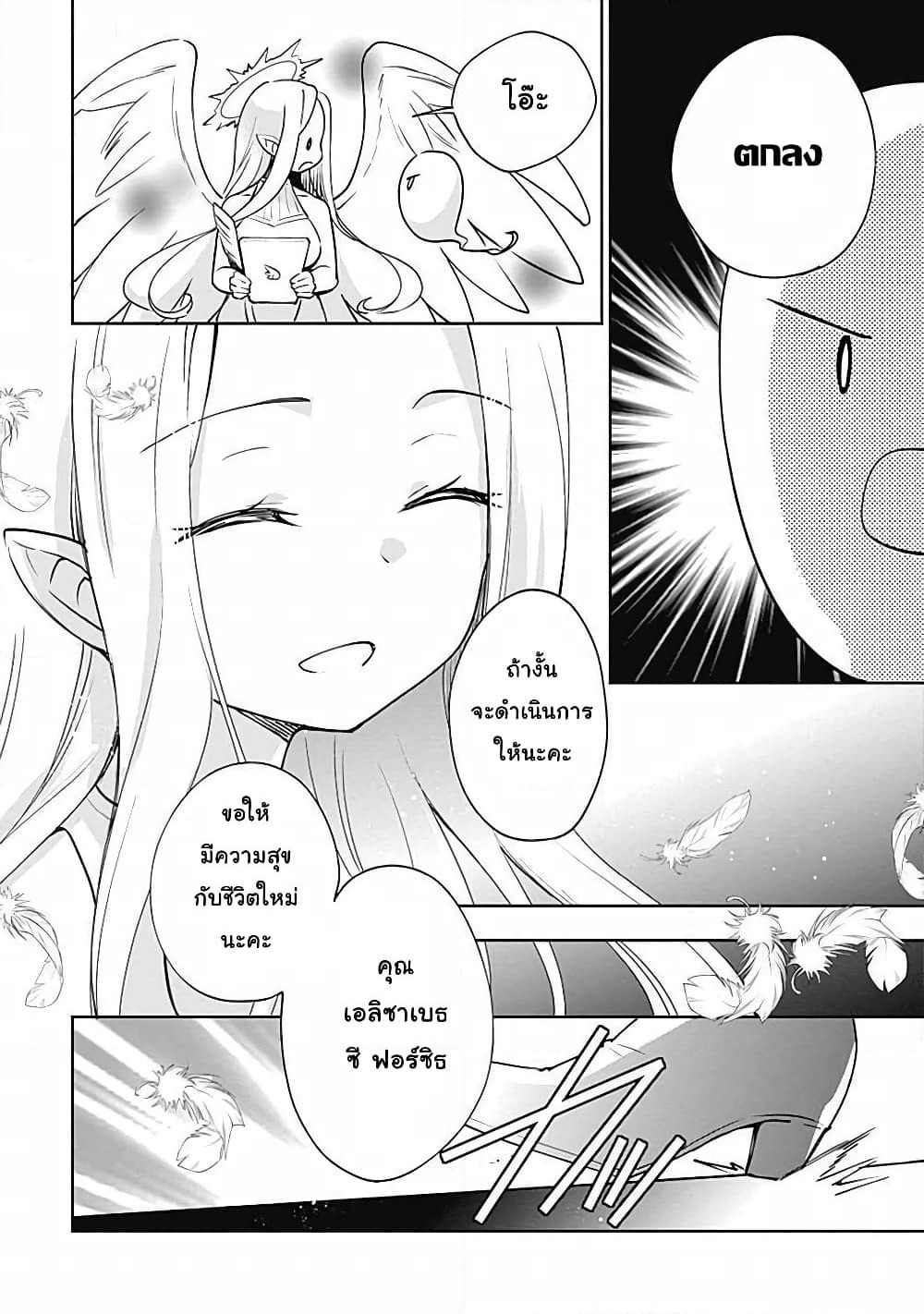 Zennin Ossan, Umare Kawattara SSS Rank Jinsei ga Kakutei Shita page 4
