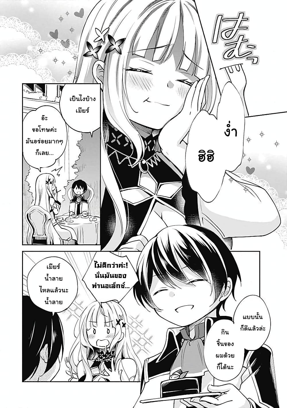 Zennin Ossan, Umare Kawattara SSS Rank Jinsei ga Kakutei Shita page 6