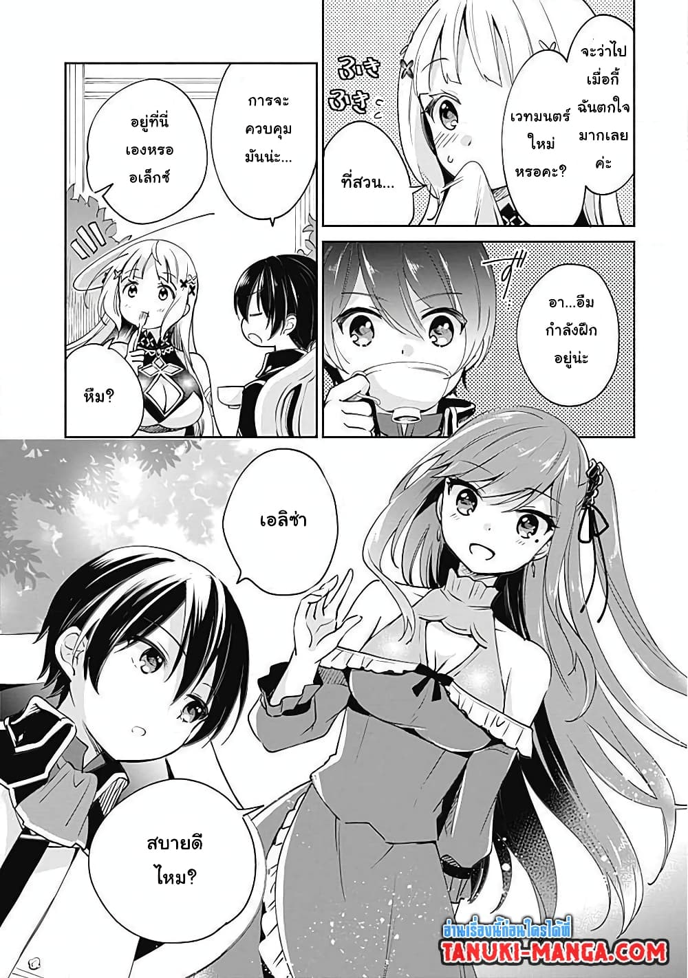 Zennin Ossan, Umare Kawattara SSS Rank Jinsei ga Kakutei Shita page 7