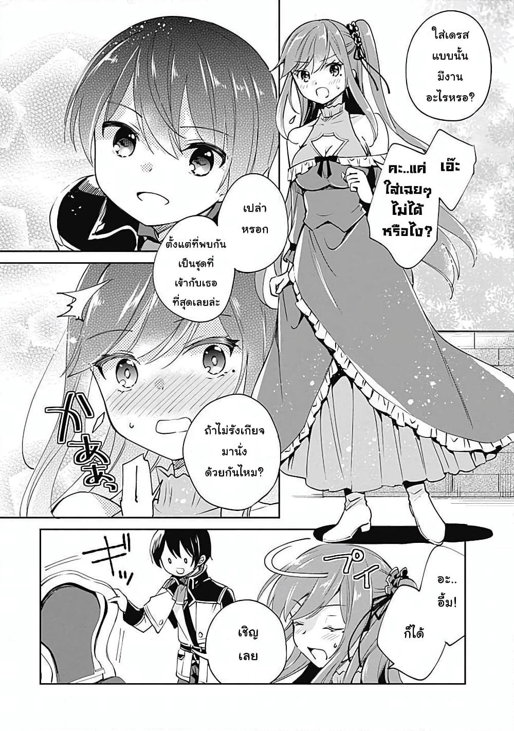 Zennin Ossan, Umare Kawattara SSS Rank Jinsei ga Kakutei Shita page 8
