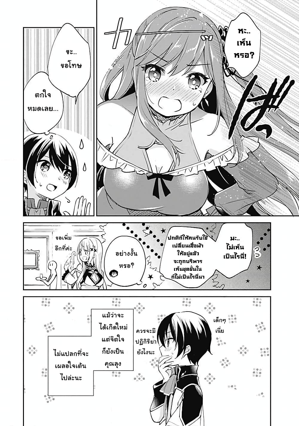 Zennin Ossan, Umare Kawattara SSS Rank Jinsei ga Kakutei Shita page 10