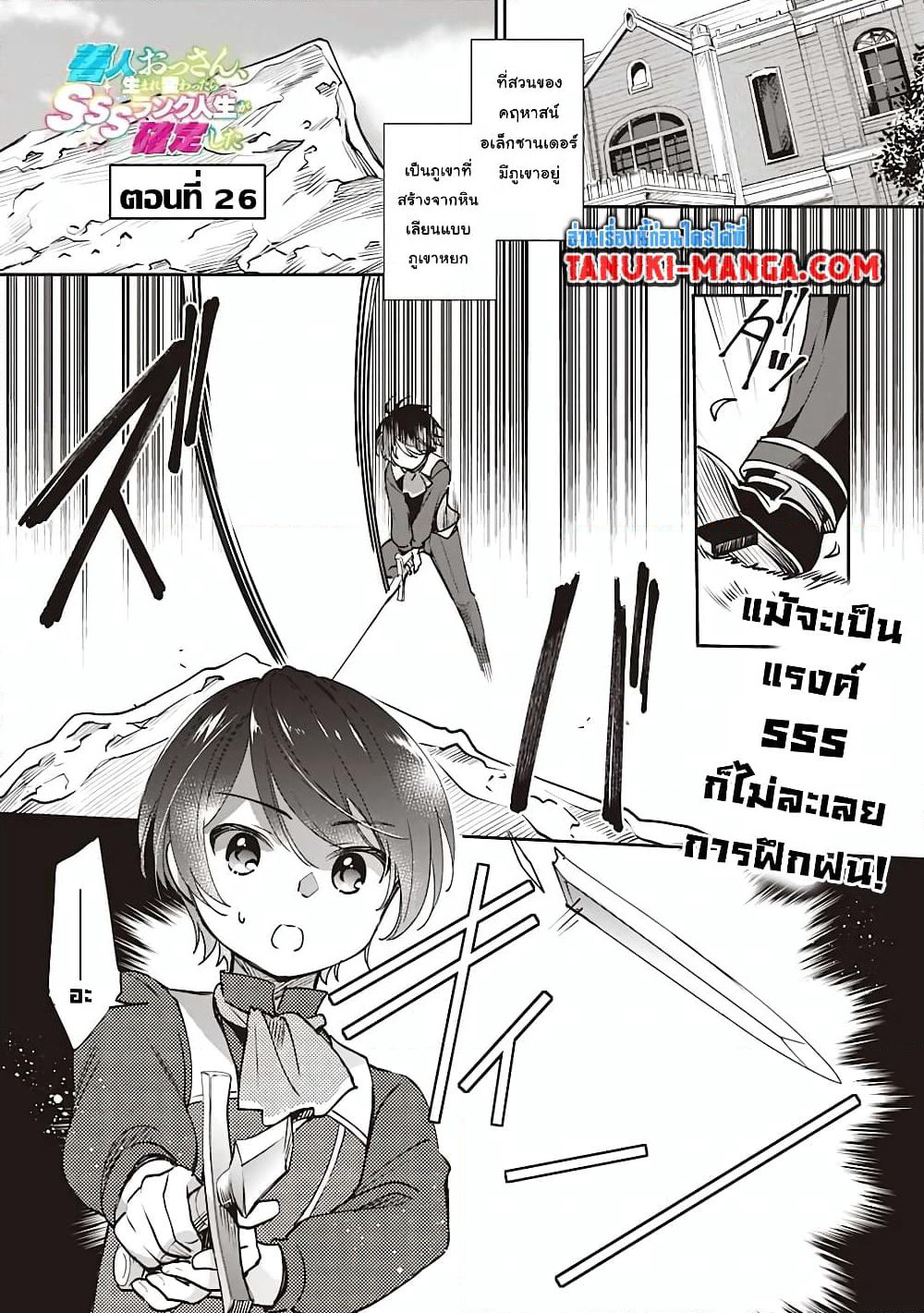 Zennin Ossan, Umare Kawattara SSS Rank Jinsei ga Kakutei Shita page 1