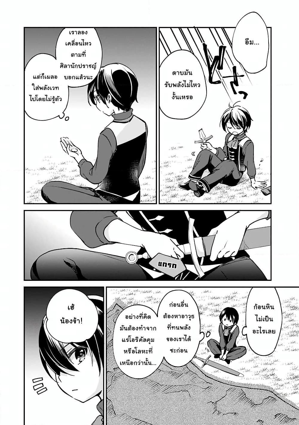 Zennin Ossan, Umare Kawattara SSS Rank Jinsei ga Kakutei Shita page 2